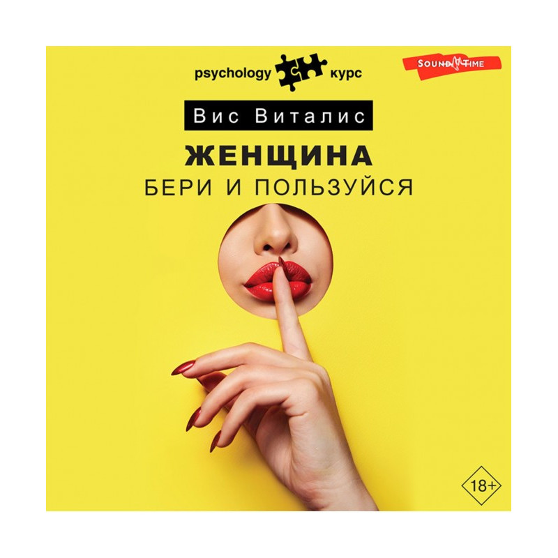 Woman. Take and use