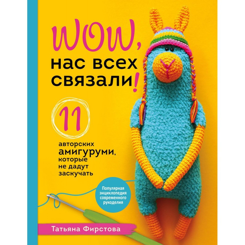 Нас всех связали! 11...