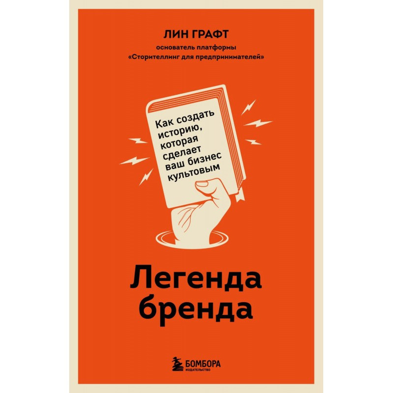 Легенда бренду. Як створити...