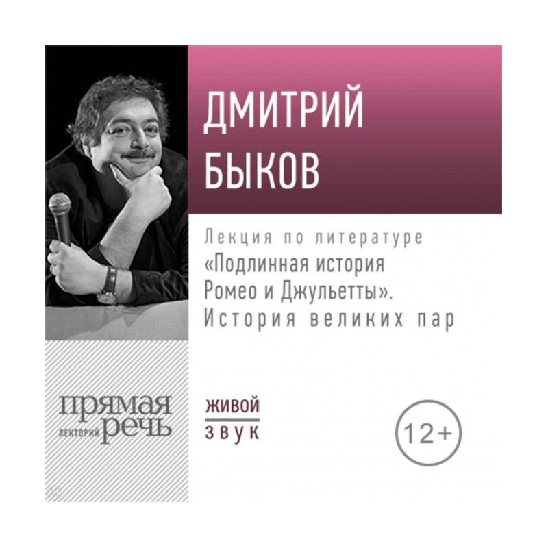 Лекція "Справжня історія...