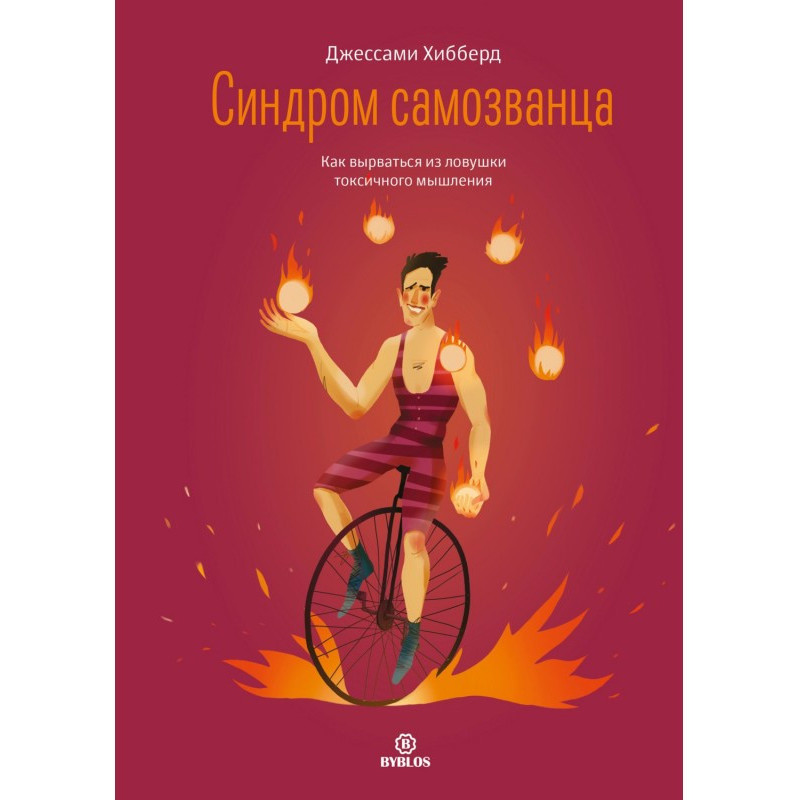 Синдром самозванца. Как...