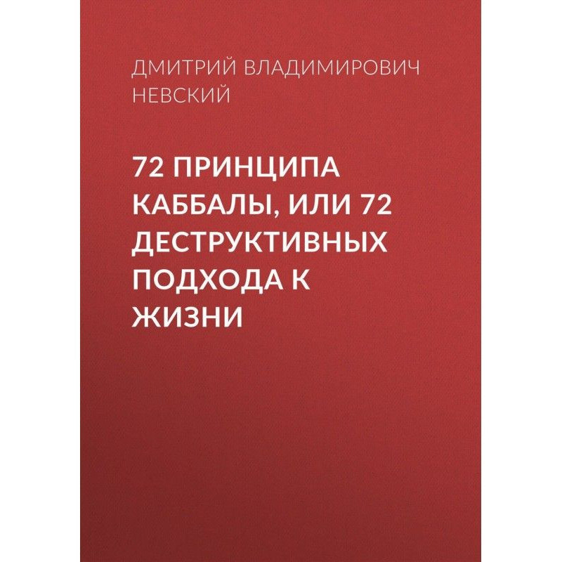 72 Principles of Cabala, or...