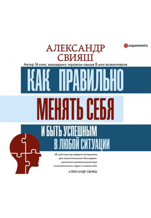 Как правильно менять себя и быть успешным в любой ситуации