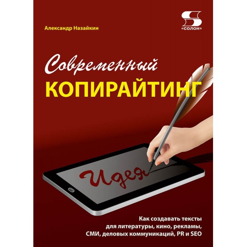 Современный копирайтинг....