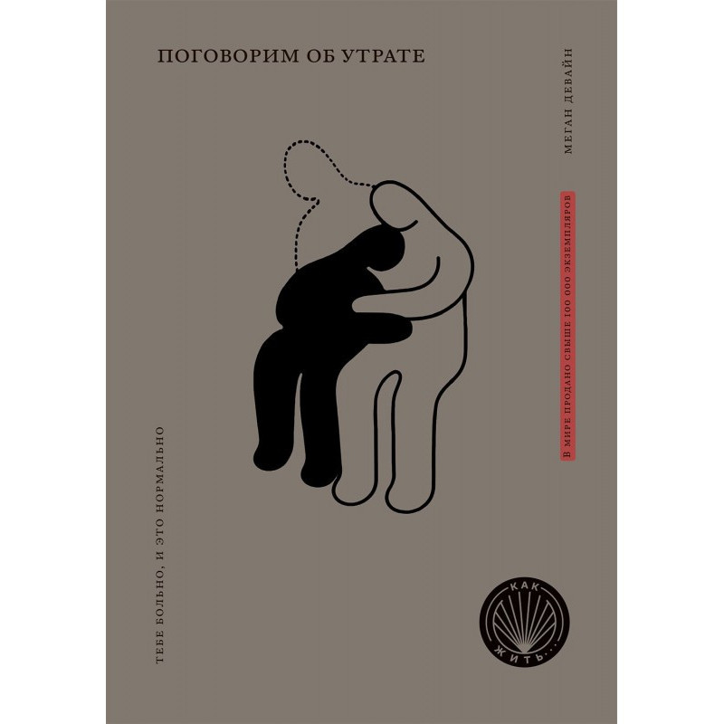 Поговорим об утрате. Тебе...