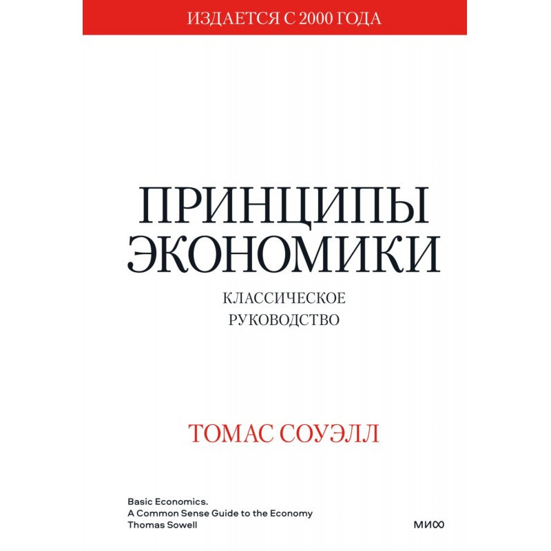 Засади економіки. Класичний...