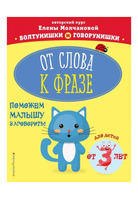 Від слова до фрази. Для...