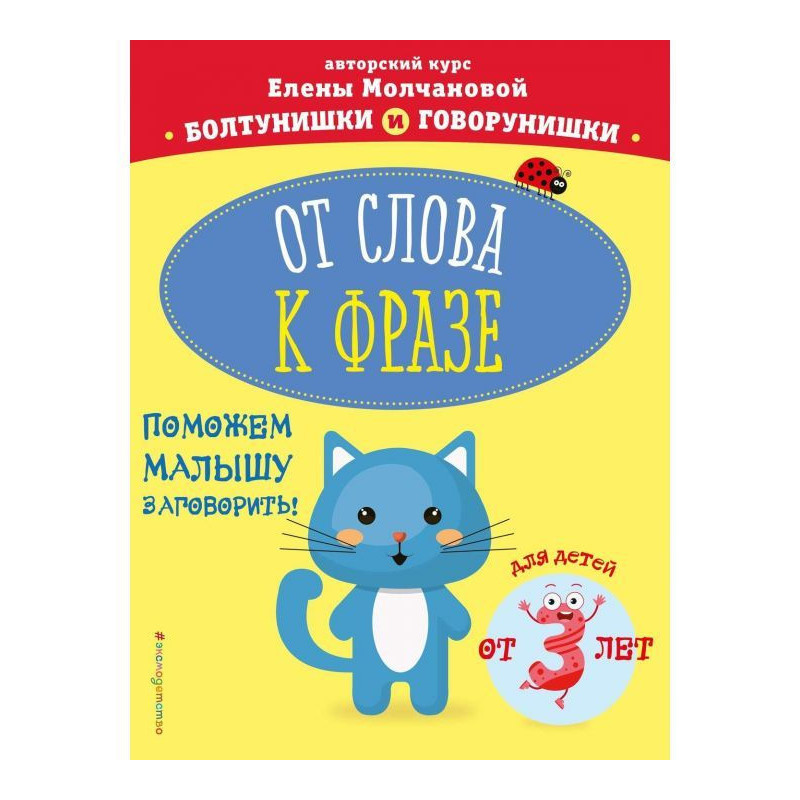 От слова к фразе. Для детей...