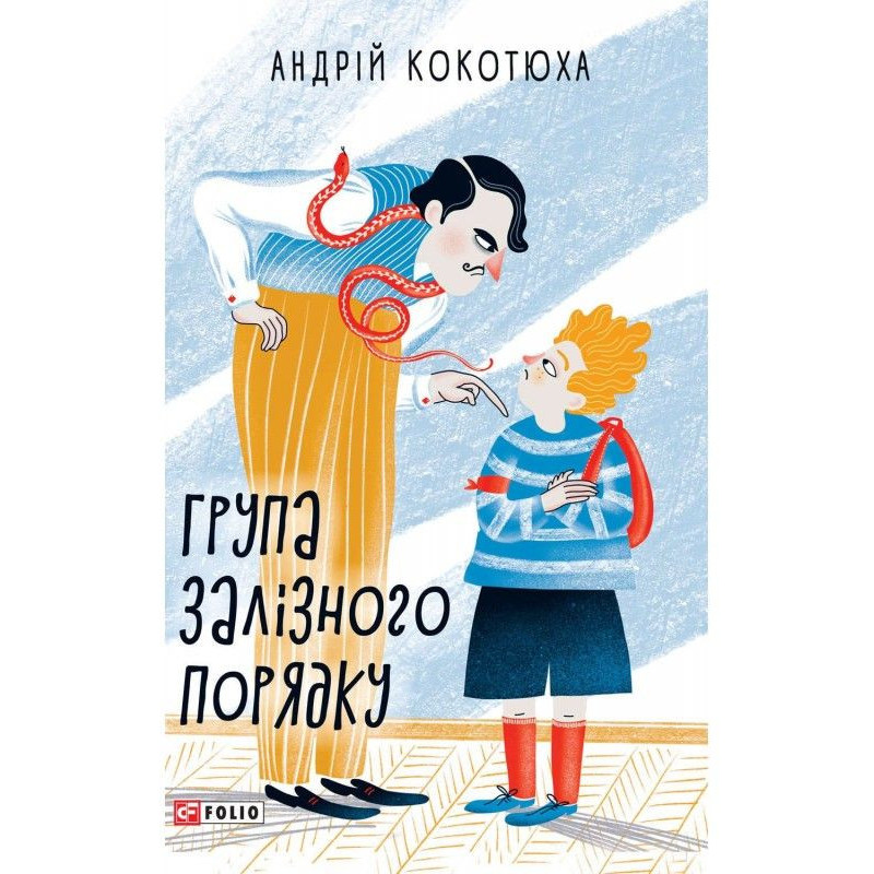 Група залізного порядку
