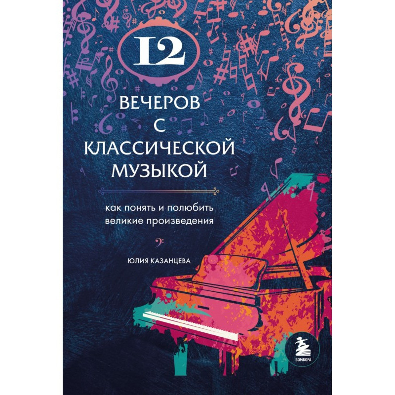 12 evenings with classical...