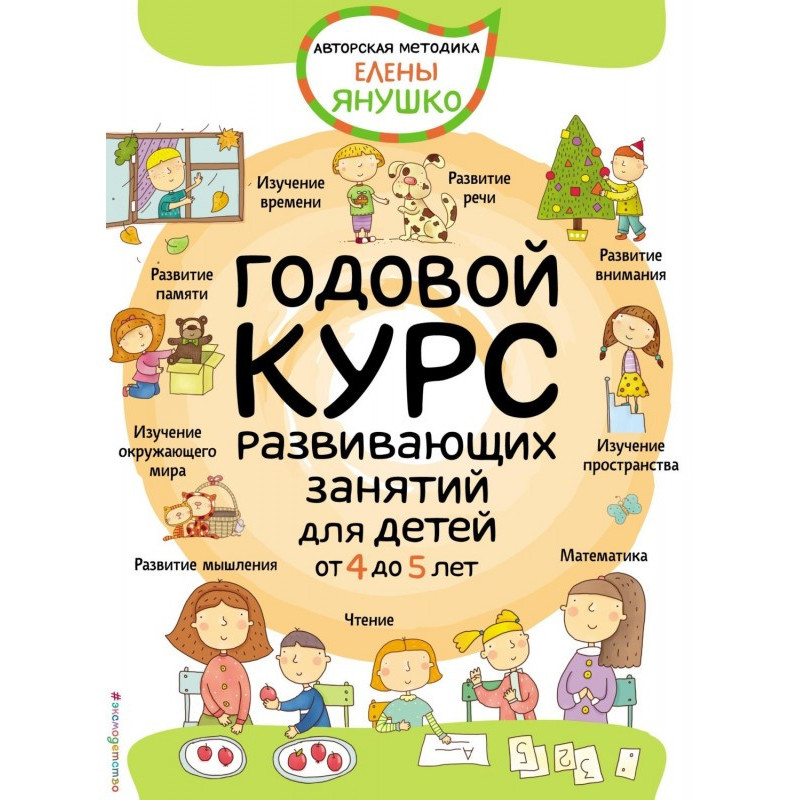 Годовой курс развивающих...