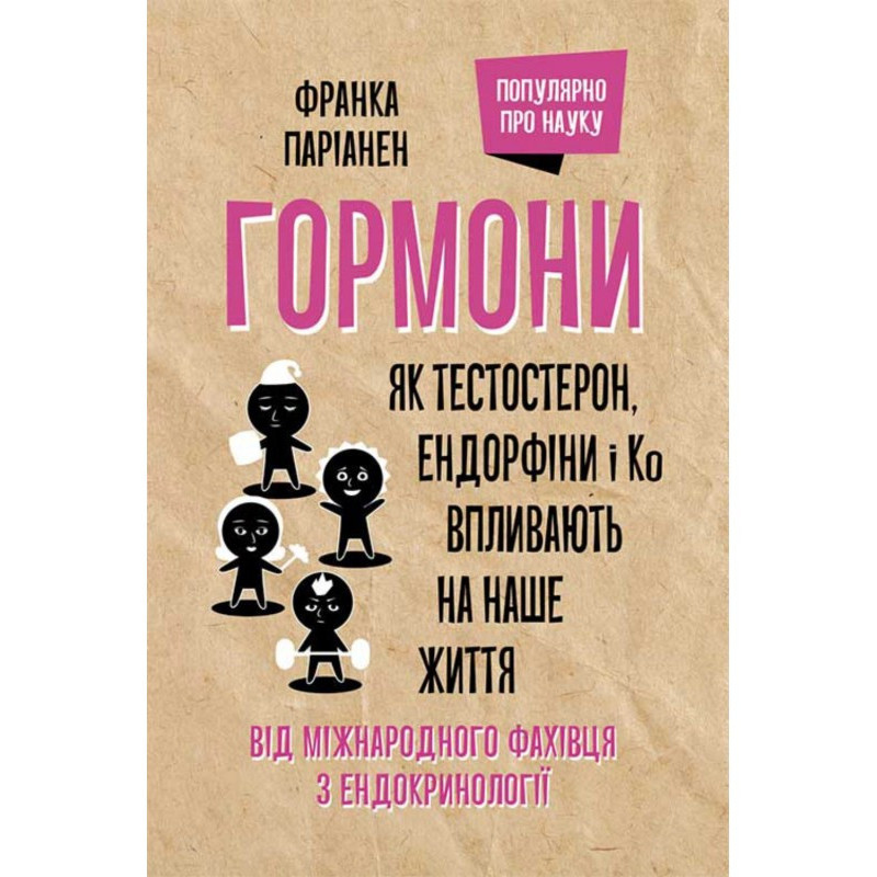 Гормони. Як тестостерон,...