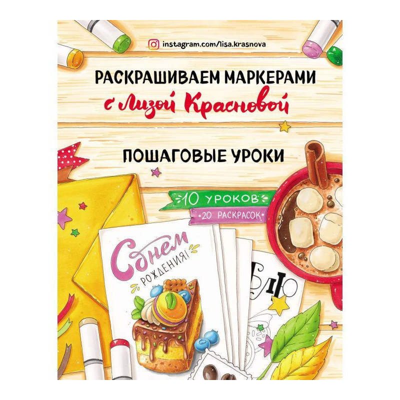 Раскрашиваем маркерами с...