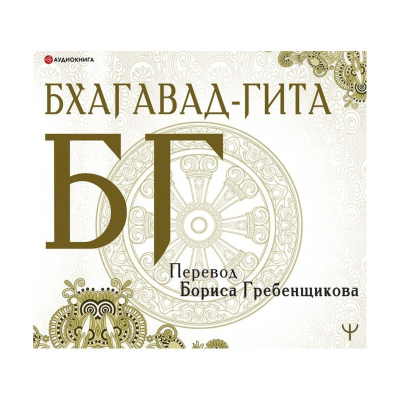 Бхагавад-гита. Переклад Б....