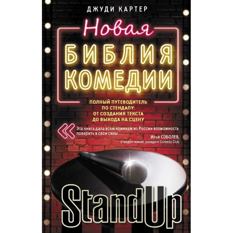 The new bible of comedy....