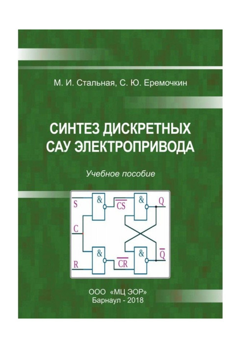 Synthesis of discrete САУ of electromechanic