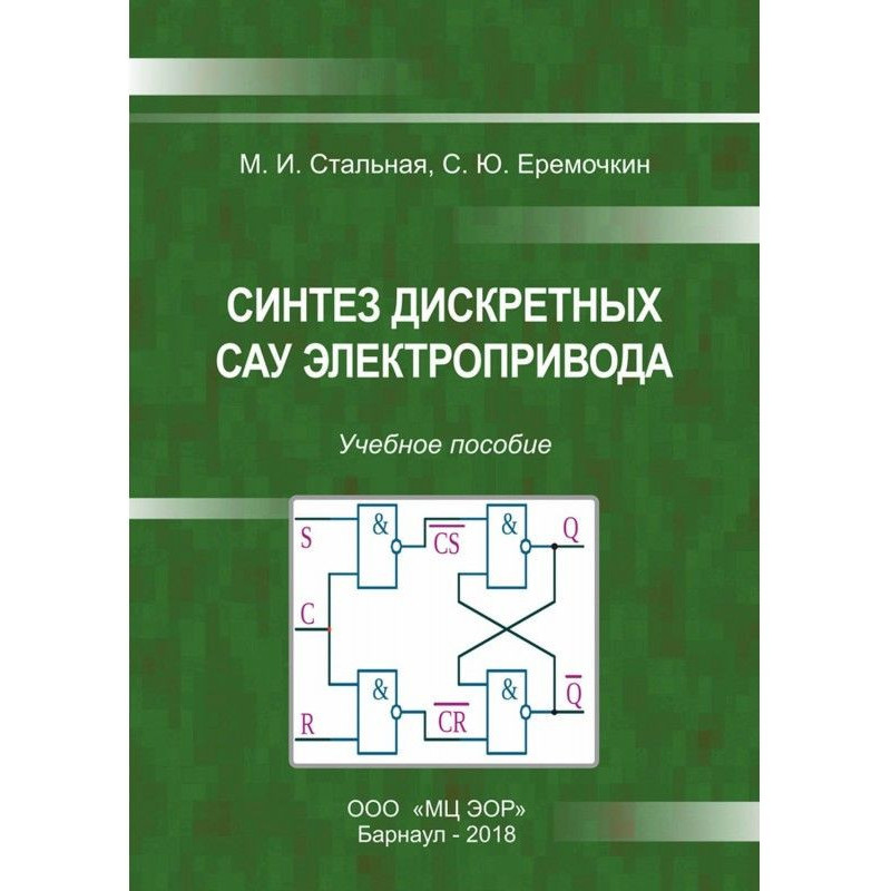 Synthesis of discrete САУ...