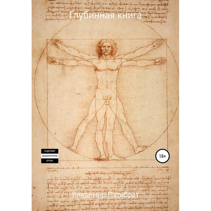 Глубинная книга