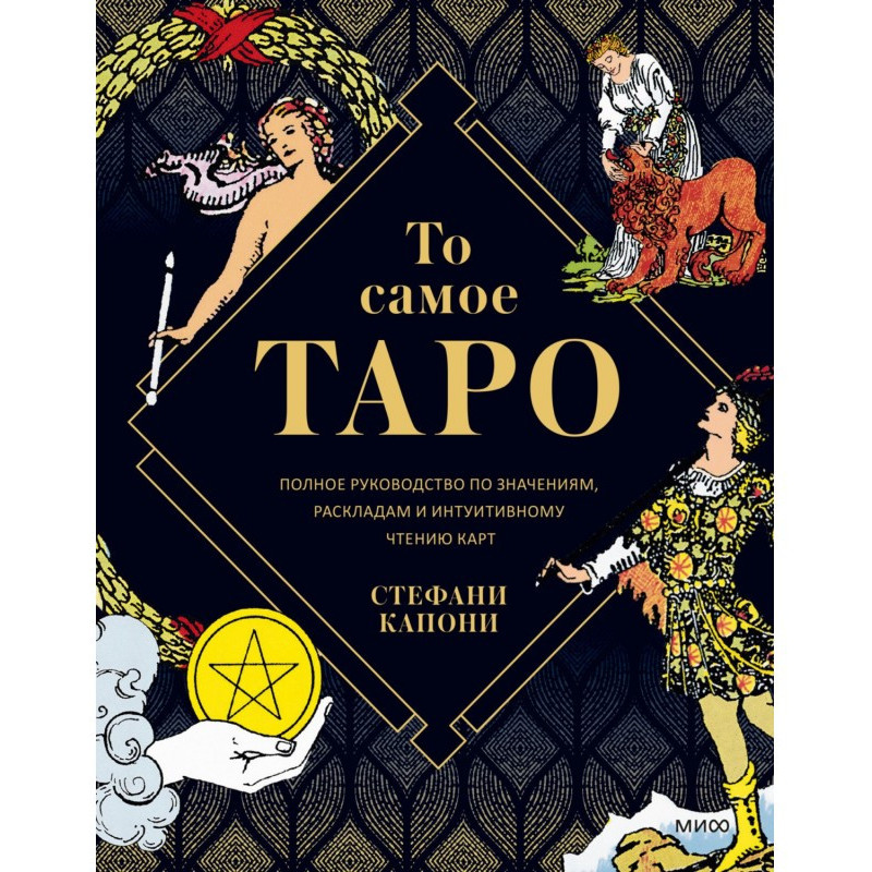 The same Tarot. The...
