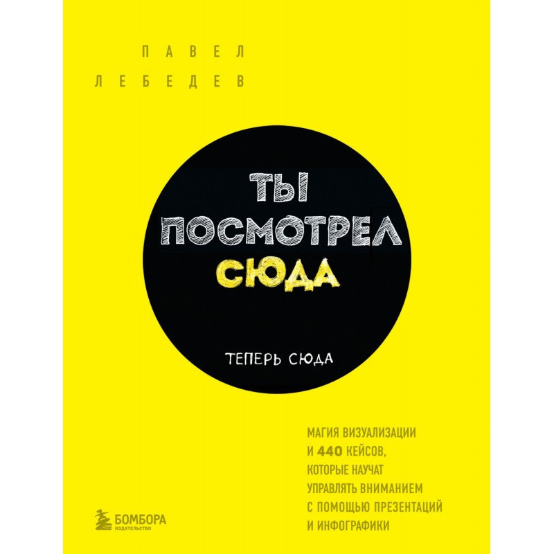Ти подивився сюди. Тепер...
