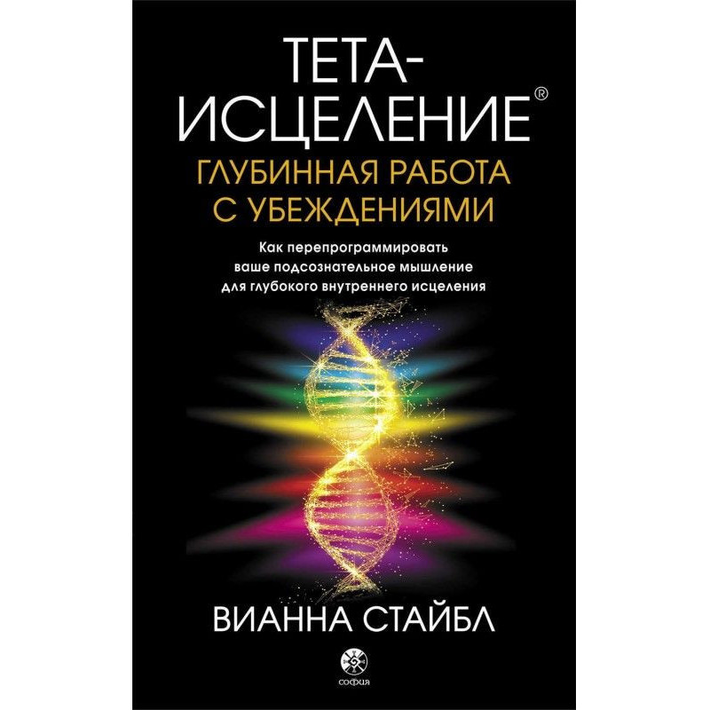 Тета-исцеление. Deep work...