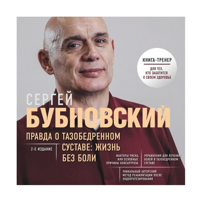 Правда о тазобедренном...