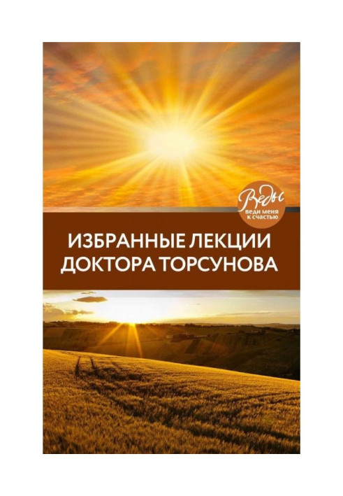 Selected lectures by Dr. Torsunov