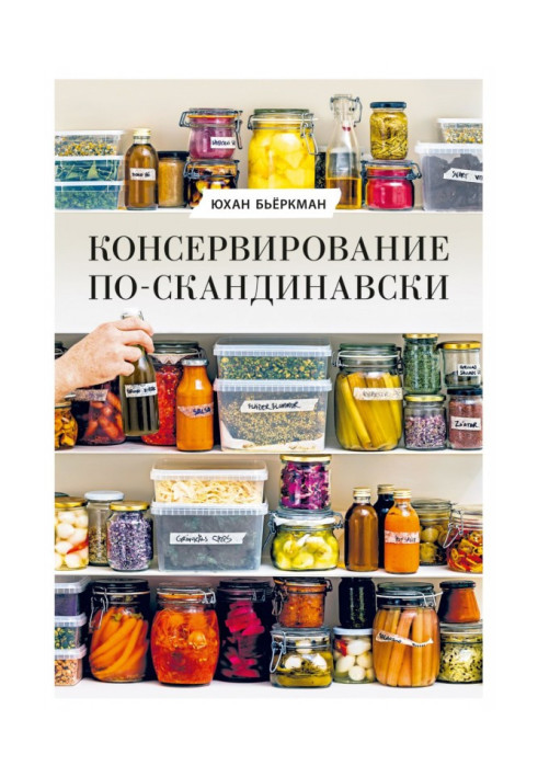 Canning in Scandinavian style. Fermentation, pickling, drying and author's seasonings