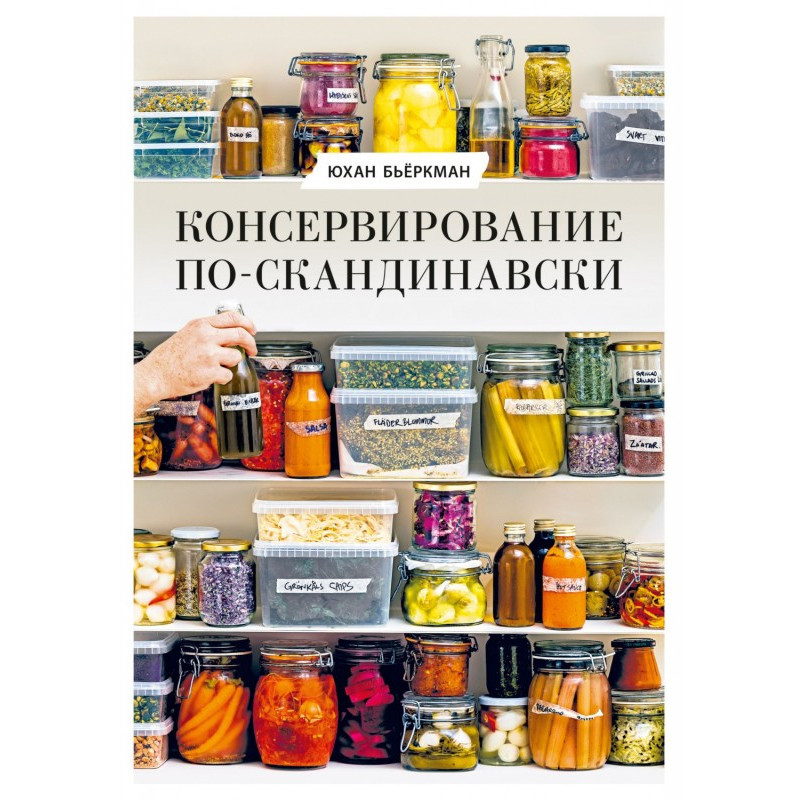 Canning in Scandinavian...