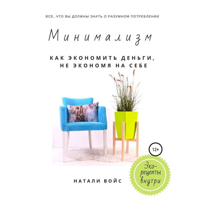 Minimalism. How to save...