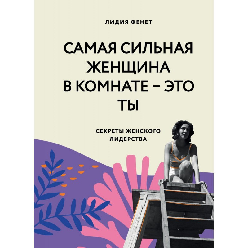 Самая сильная женщина в...