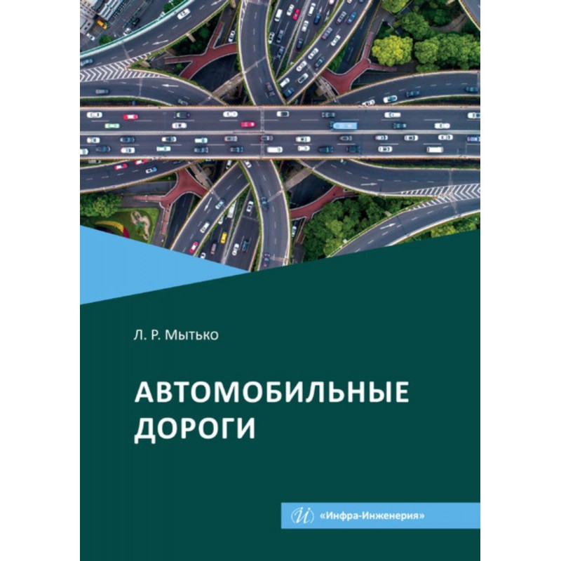 Автомобильные дороги