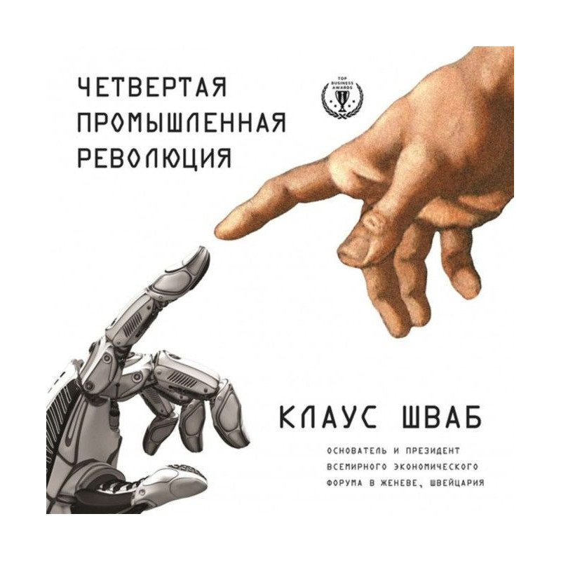 Fourth industrial revolution