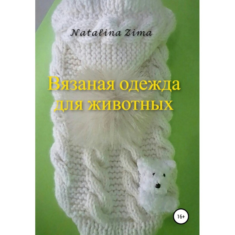 Knitted clothing for animals