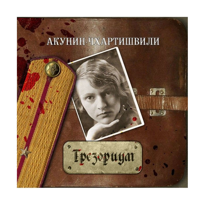 Трезориум