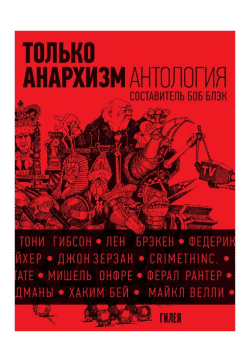 Лише анархізм: Антологія анархістських текстів після 1945 року