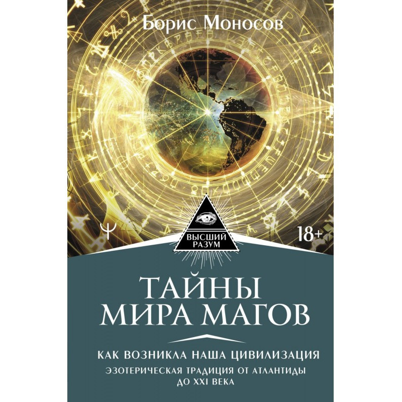 Тайны мира Магов. Как...