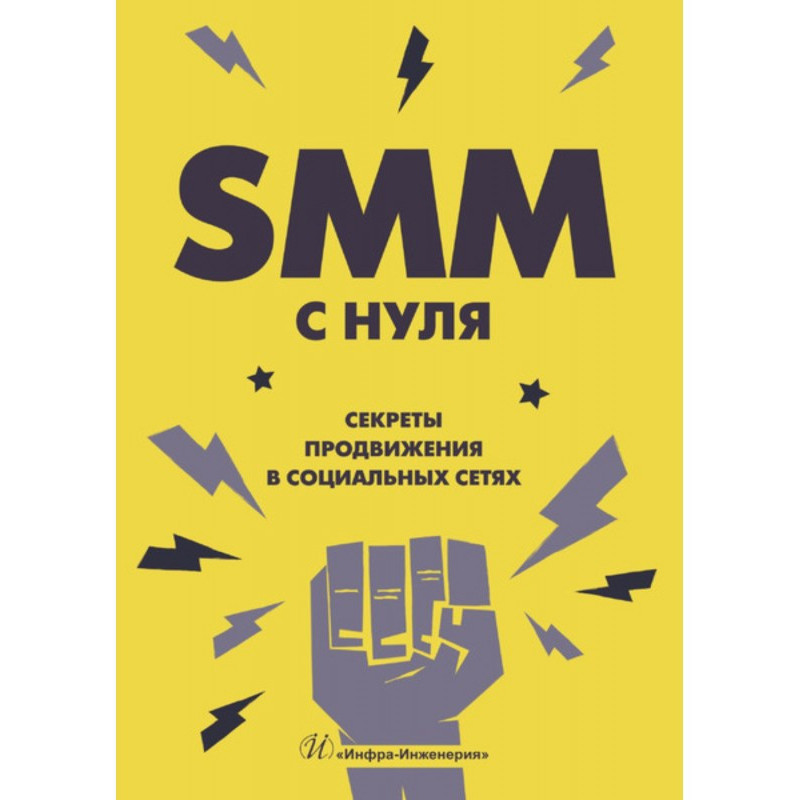 SMM З НУЛЯ. Секрети...
