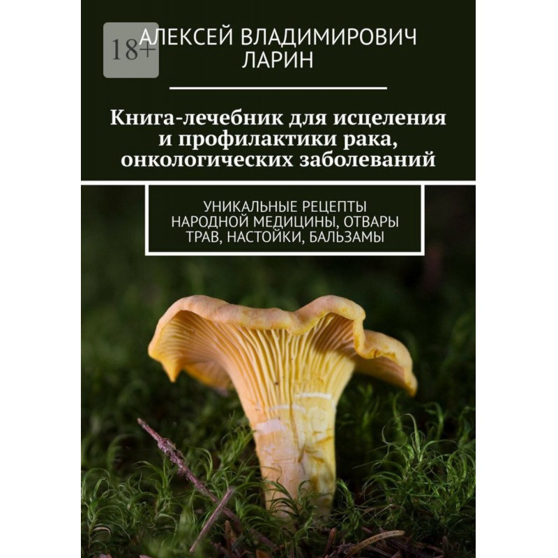 Лікарський Книга-порадник...
