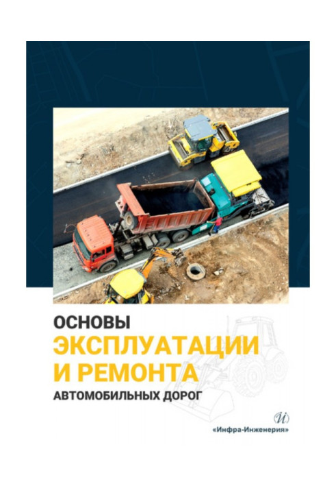 Основи експлуатації і ремонту автомобільних доріг