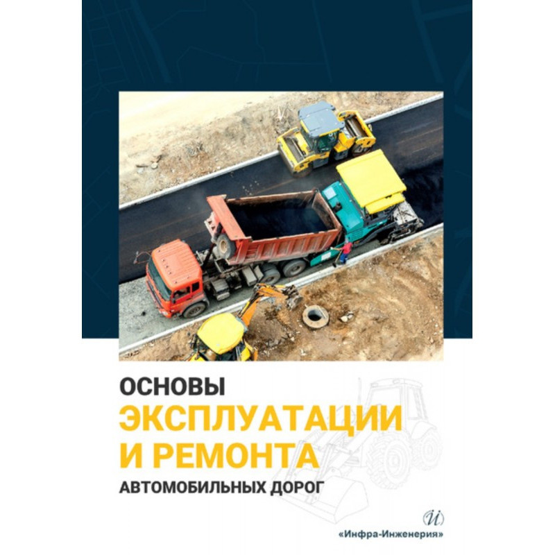 Основи експлуатації і...