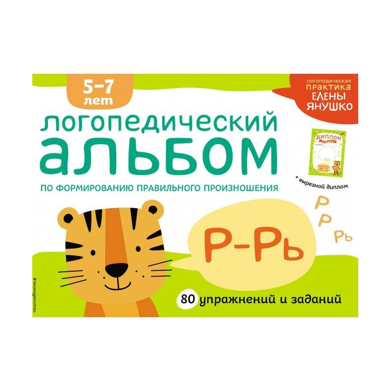 Логопедический альбом по...