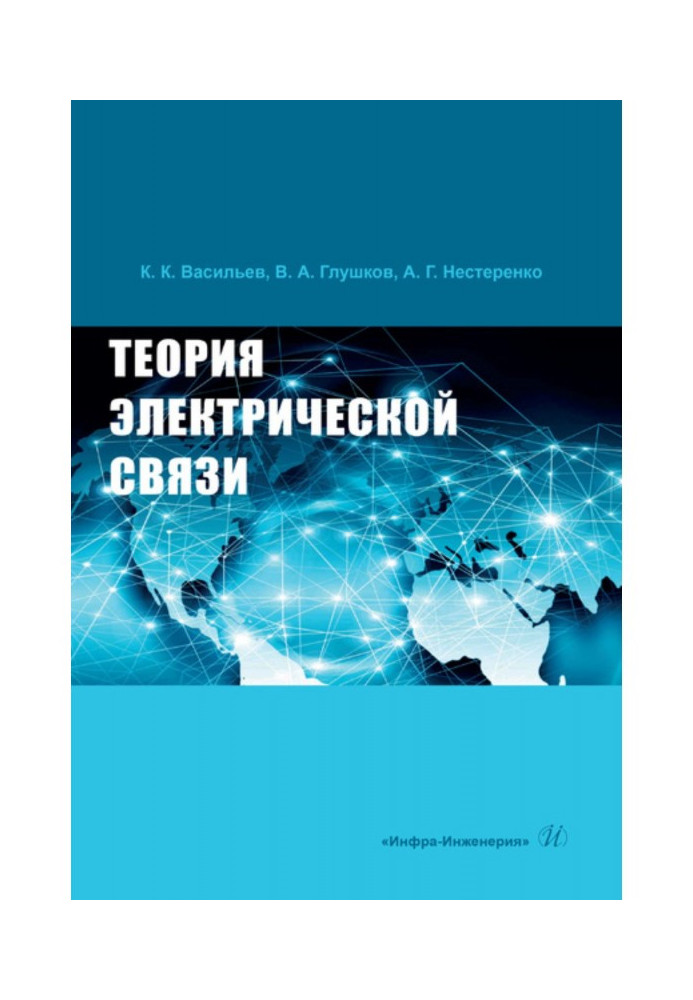 Electric communication theory