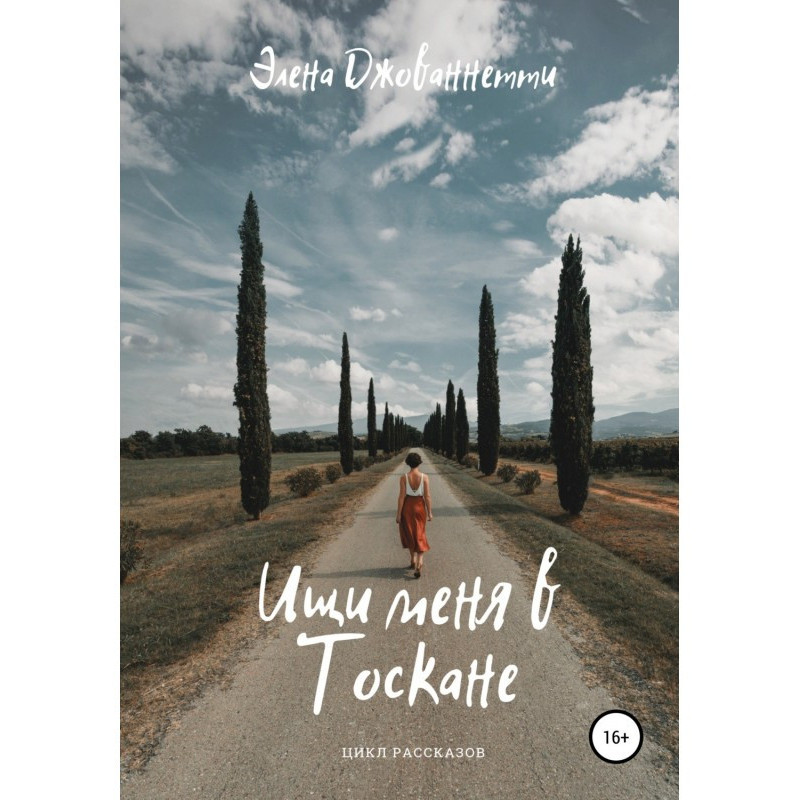 Search me in Tuscany