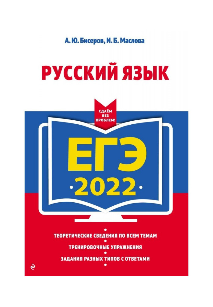 ЕГЭ 2022. Російська мова