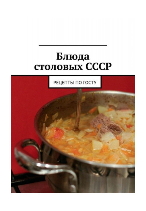 Dishes of canteens of the USSR. Recipes according to GOST