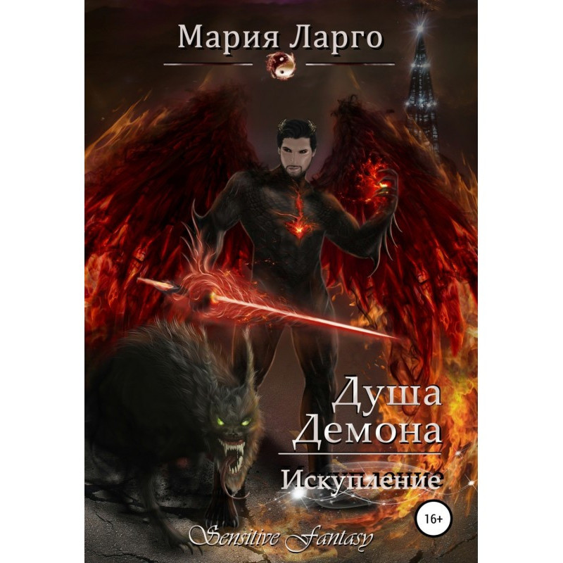 Soul of demon. Expiation