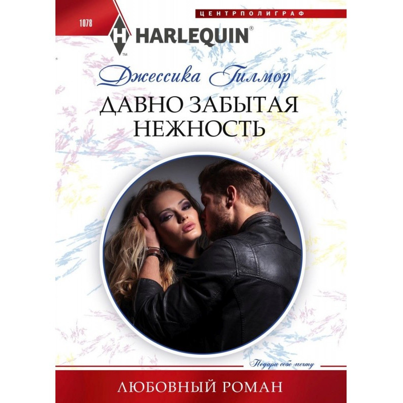 Давно забытая нежность