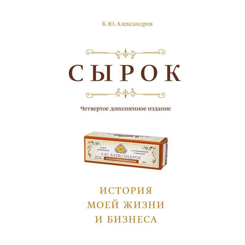 Сырок