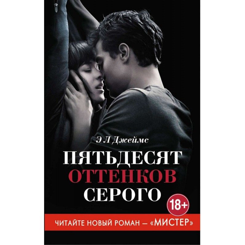 Пятьдесят оттенков серого